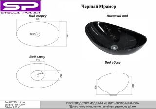 Раковина-чаша Stella Polar Орион 58см чёрный мрамор SP-00001055